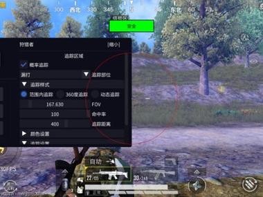 和平精英透视先锋